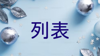 【含運優惠組】<br>明川彩色蛋