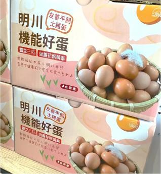 【團購含運組合❶】明川葉黃素紅仁土雞蛋*2盒